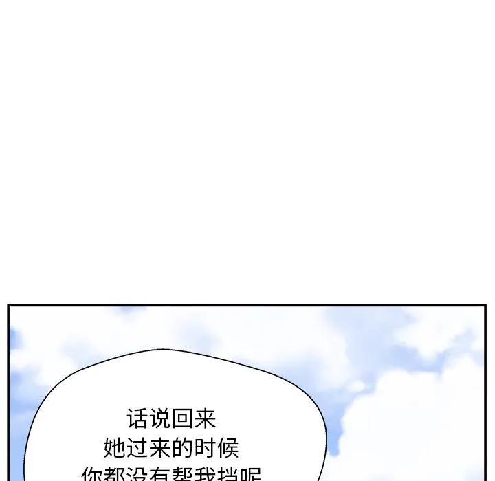 《这该死的魔咒》9 第92页