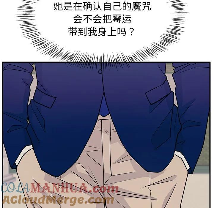 《这该死的魔咒》9 第9页