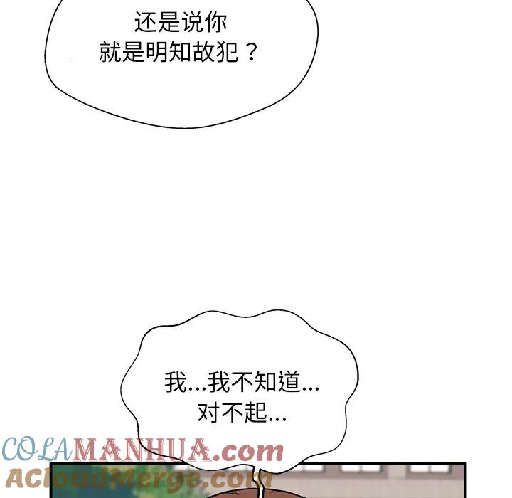 《这该死的魔咒》9 第73页