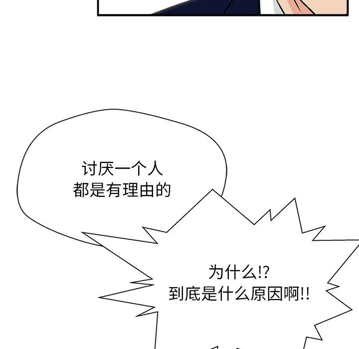《这该死的魔咒》10 第40页