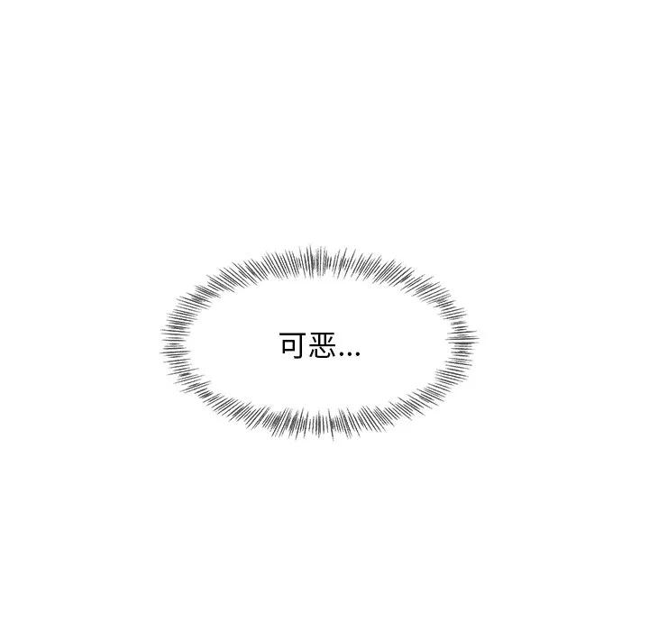 《这该死的魔咒》11 第132页