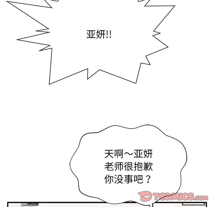 《这该死的魔咒》11 第27页