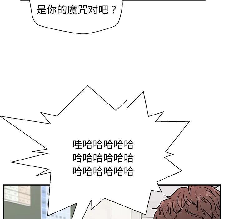 《这该死的魔咒》11 第68页