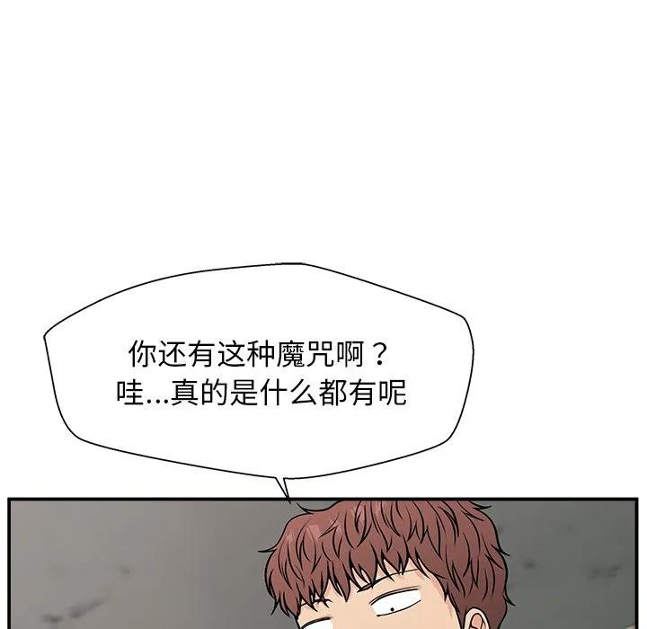 《这该死的魔咒》12 第71页