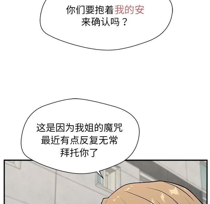 《这该死的魔咒》12 第34页