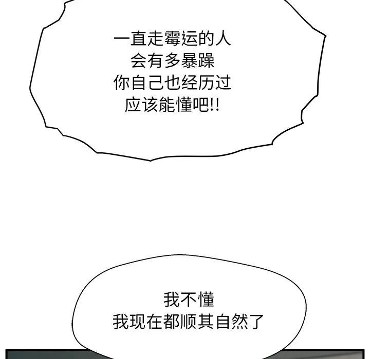 《这该死的魔咒》12 第118页