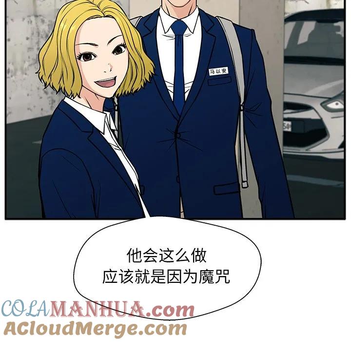 《这该死的魔咒》12 第105页