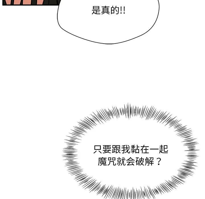 《这该死的魔咒》12 第78页