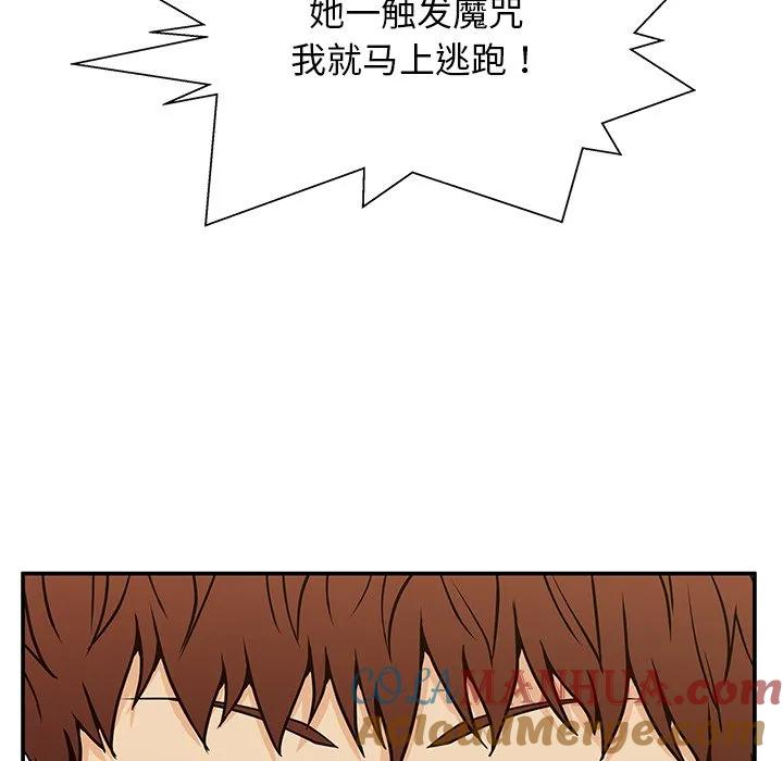 《这该死的魔咒》13 第101页