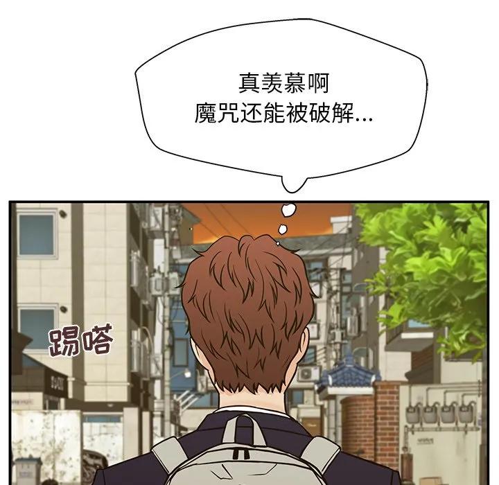 《这该死的魔咒》13 第90页