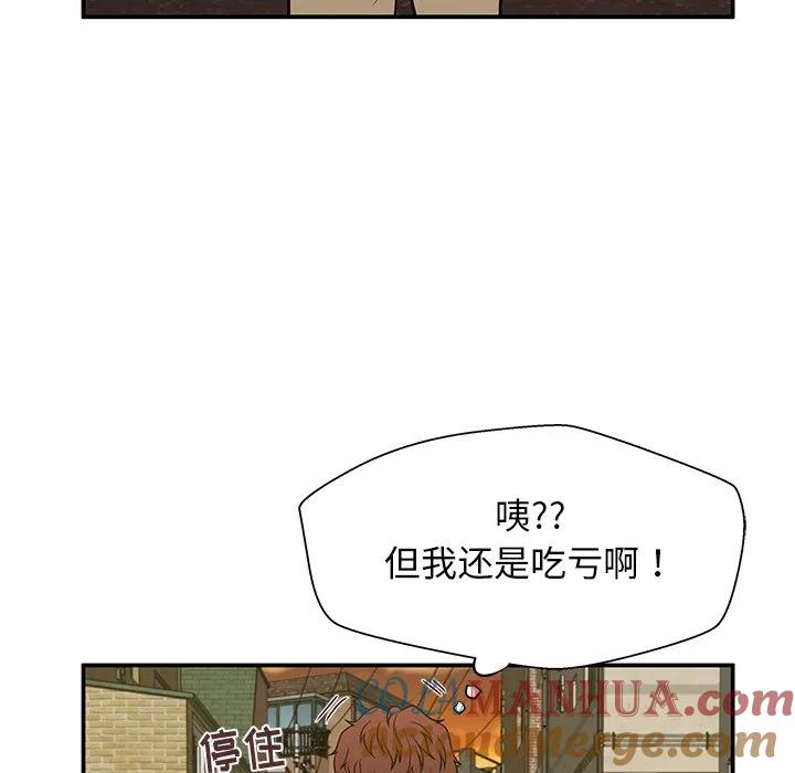 《这该死的魔咒》13 第97页