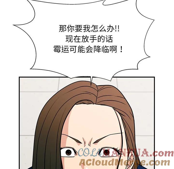 《这该死的魔咒》14 第113页