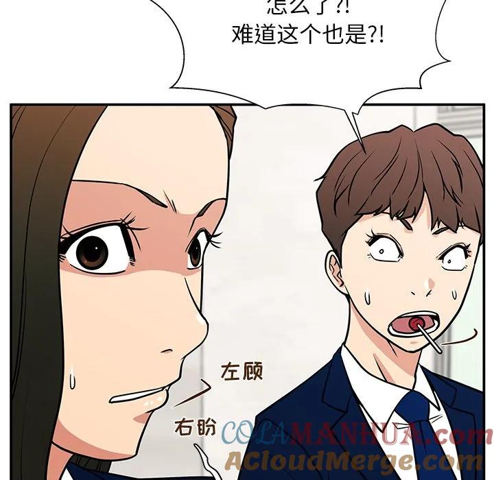 《这该死的魔咒》14 第61页