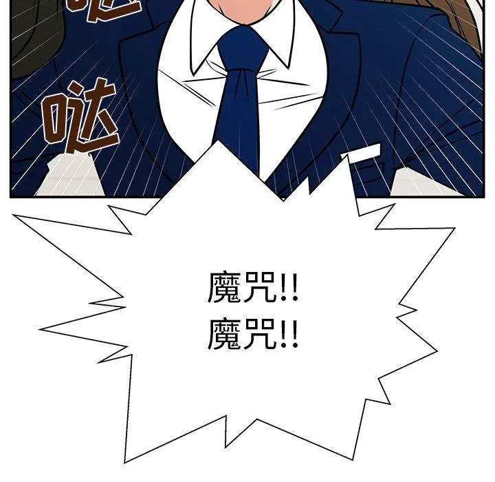 《这该死的魔咒》14 第88页