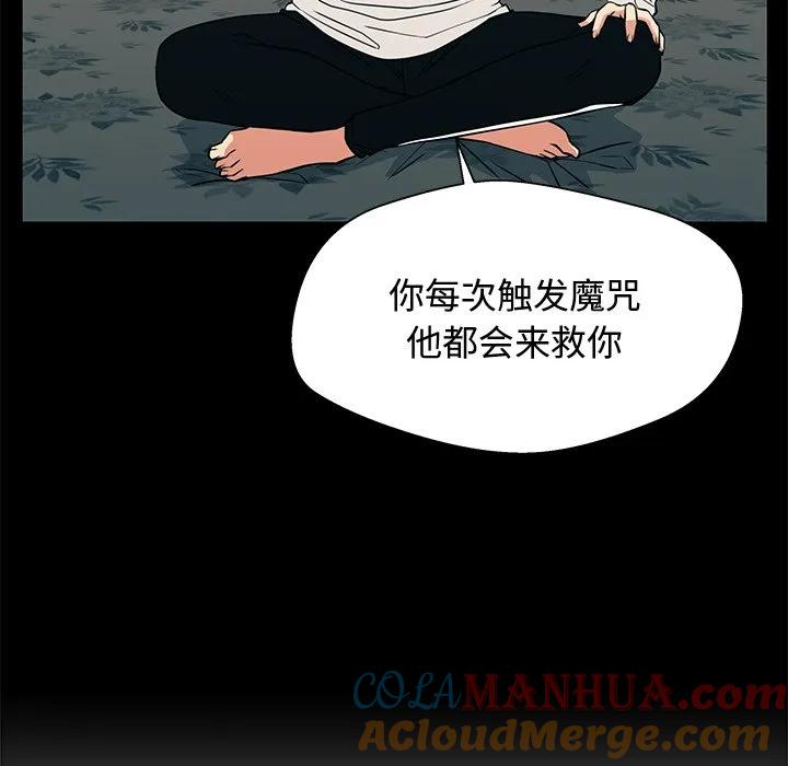 《这该死的魔咒》15 第11页