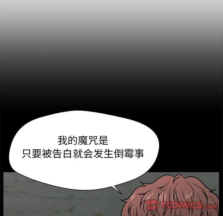 《这该死的魔咒》16 第51页