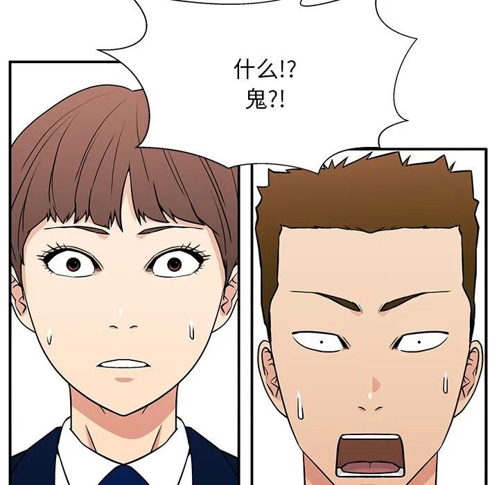 《这该死的魔咒》17 第38页