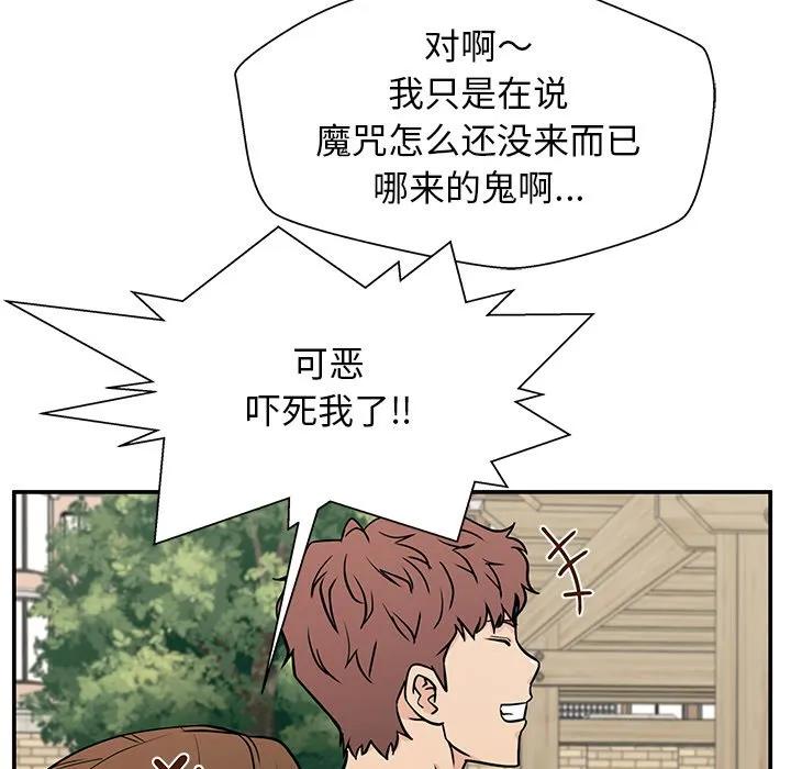 《这该死的魔咒》17 第84页