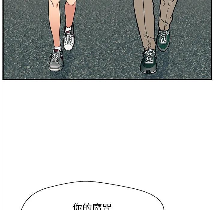 《这该死的魔咒》17 第114页