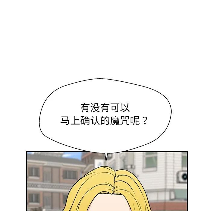 《这该死的魔咒》18 第62页