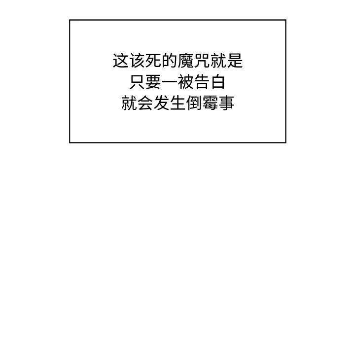 《这该死的魔咒》1 第160页