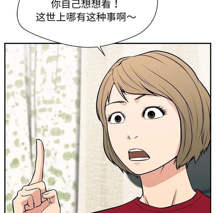 《这该死的魔咒》19 第44页