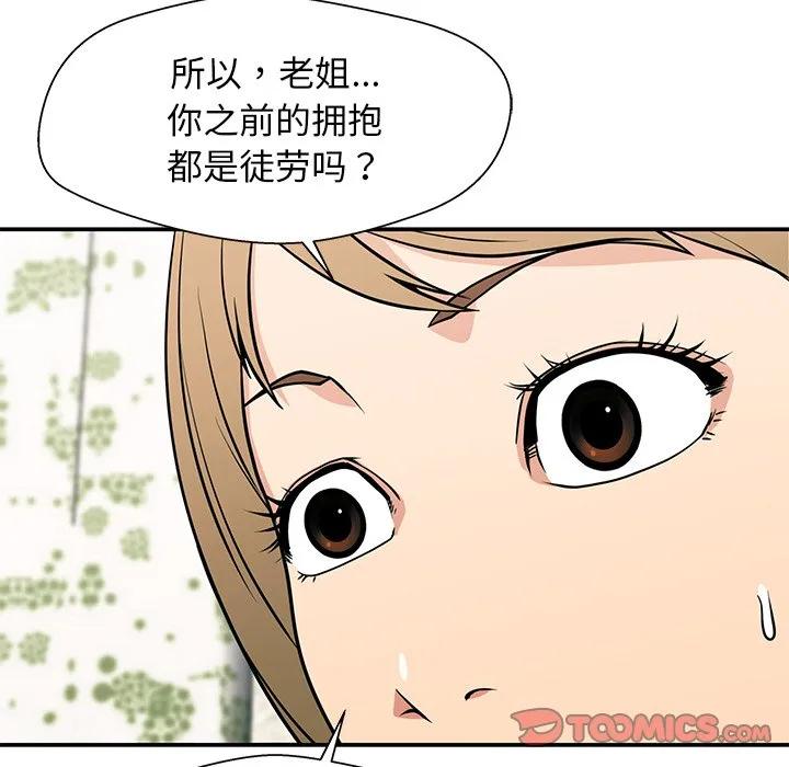 《这该死的魔咒》19 第27页
