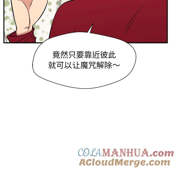 《这该死的魔咒》19 第45页