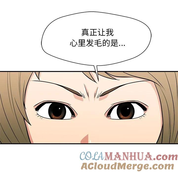 《这该死的魔咒》19 第37页
