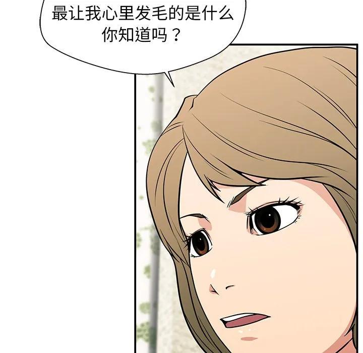 《这该死的魔咒》19 第32页