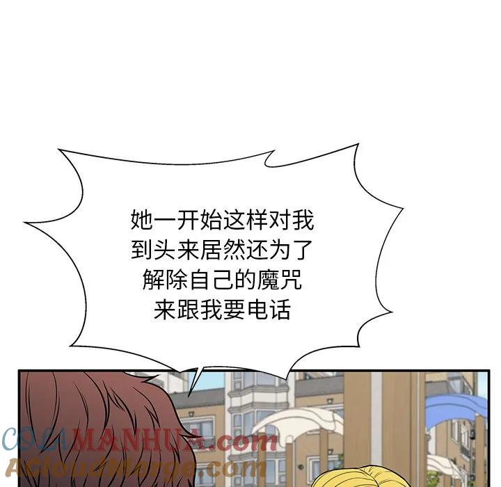 《这该死的魔咒》20 第105页