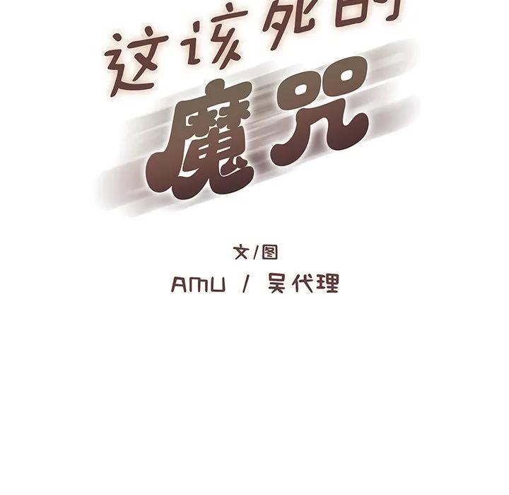 《这该死的魔咒》20 第43页