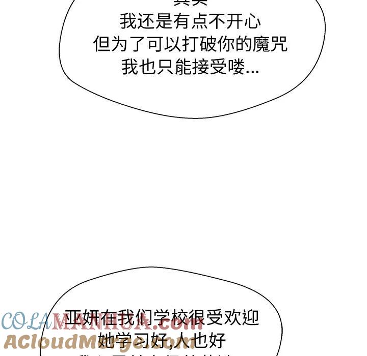 《这该死的魔咒》20 第97页