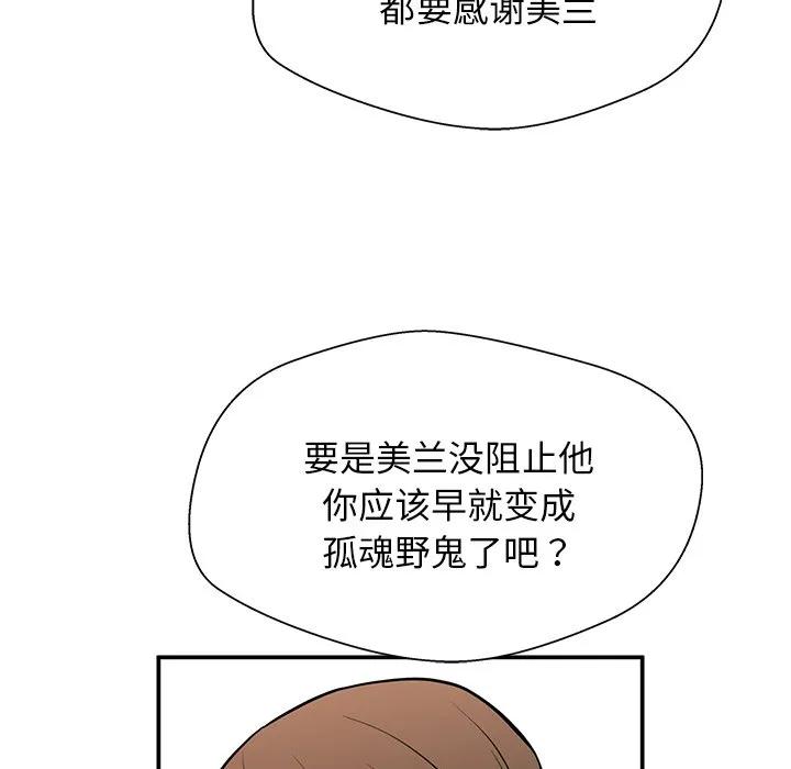 《这该死的魔咒》21 第34页