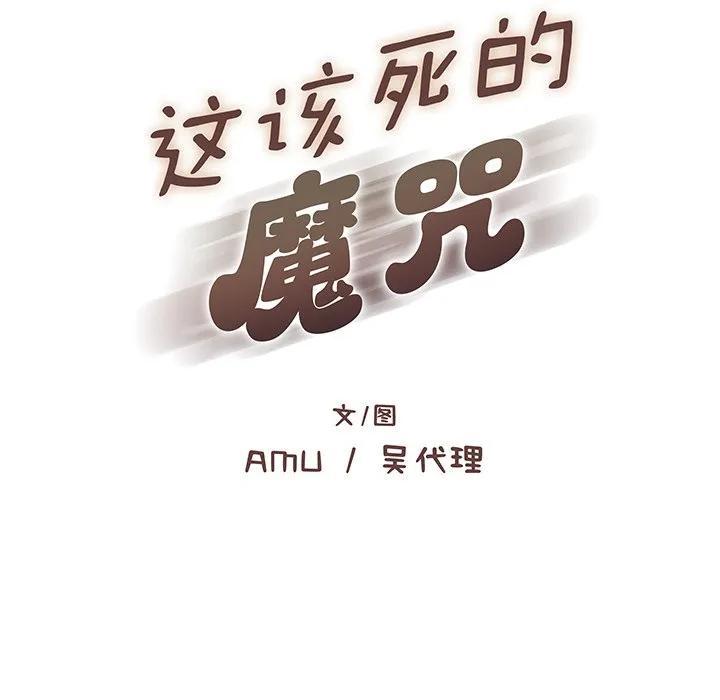 《这该死的魔咒》21 第47页