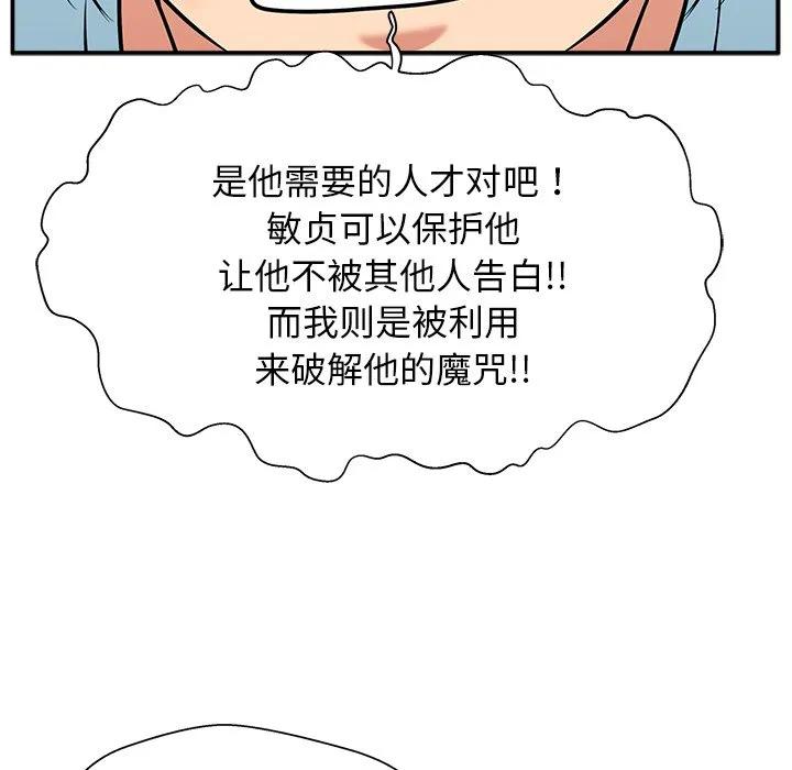 《这该死的魔咒》23 第117页
