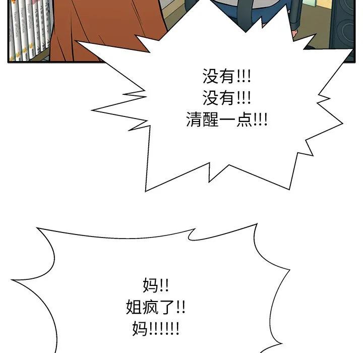 《这该死的魔咒》23 第138页