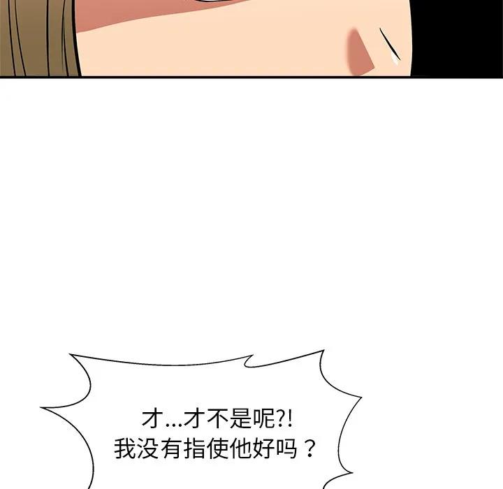 《这该死的魔咒》23 第69页