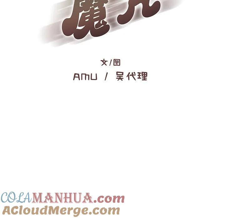 《这该死的魔咒》23 第8页