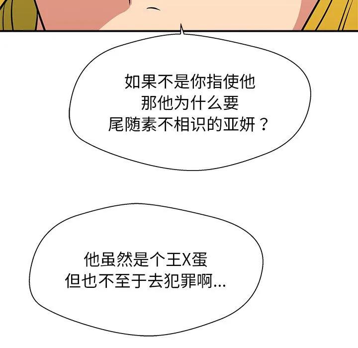 《这该死的魔咒》23 第66页