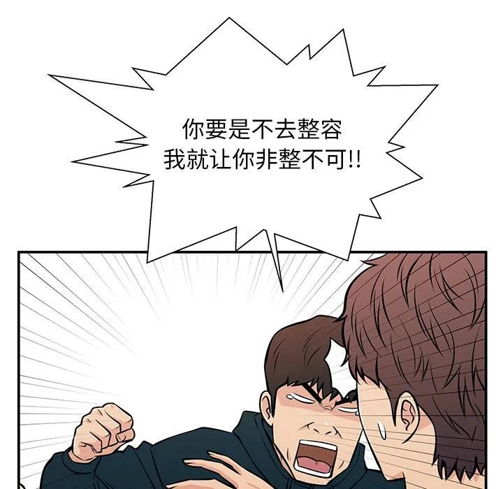 《这该死的魔咒》24 第87页