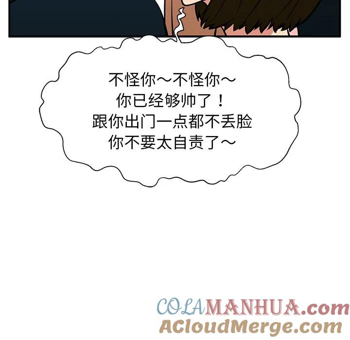 《这该死的魔咒》24 第105页