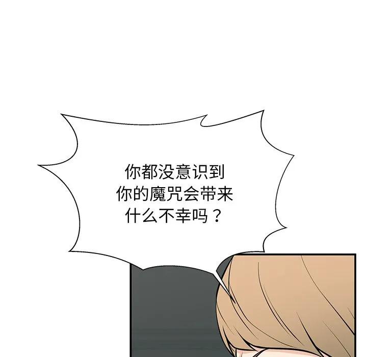 《这该死的魔咒》25 第19页