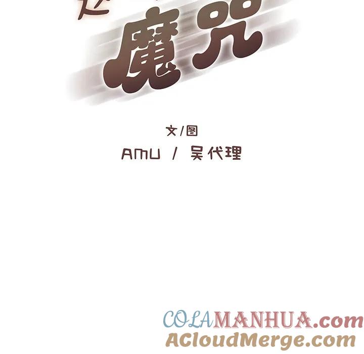 《这该死的魔咒》25 第13页