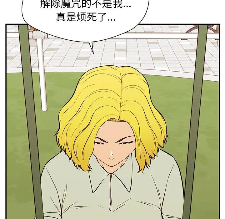 《这该死的魔咒》26 第61页