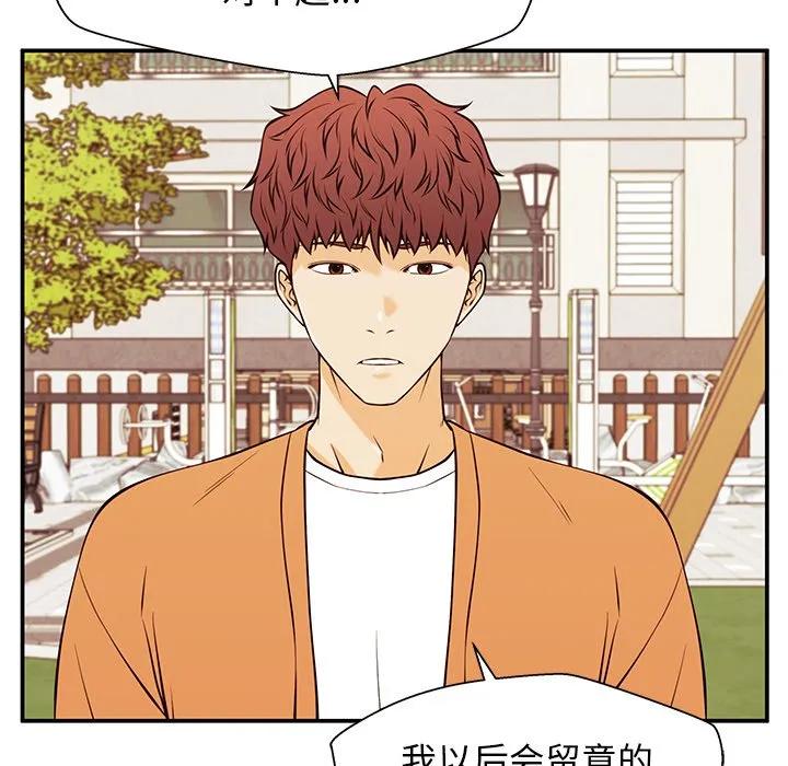 《这该死的魔咒》26 第97页