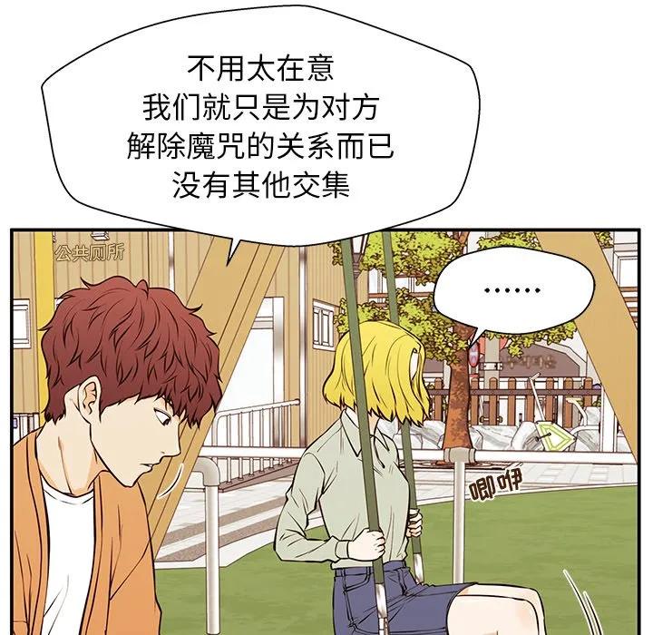 《这该死的魔咒》26 第54页
