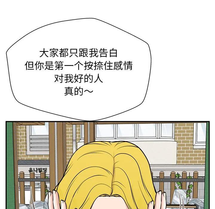 《这该死的魔咒》26 第82页