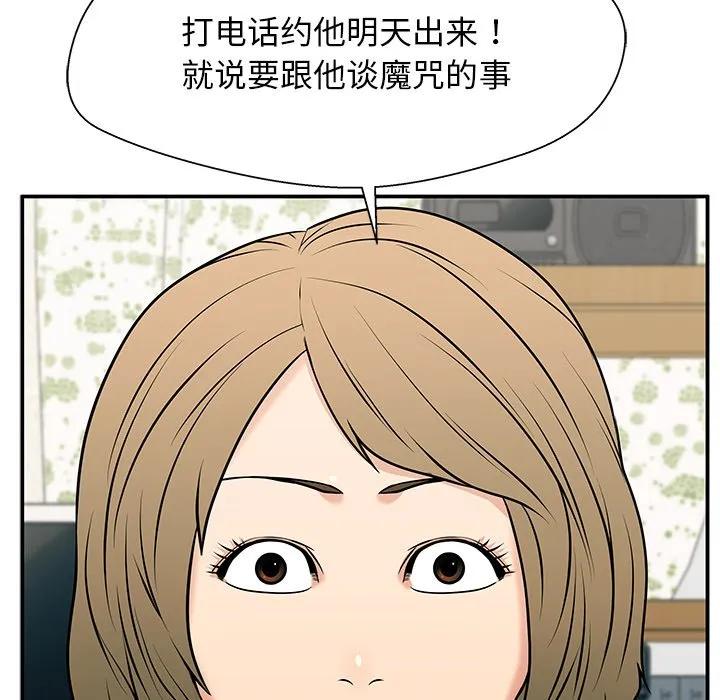 《这该死的魔咒》26 第162页