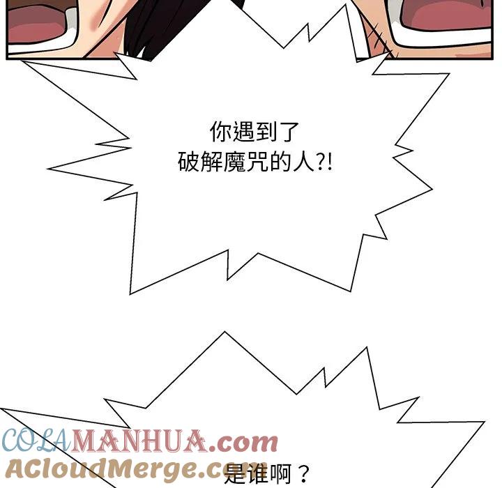 《这该死的魔咒》27 第157页